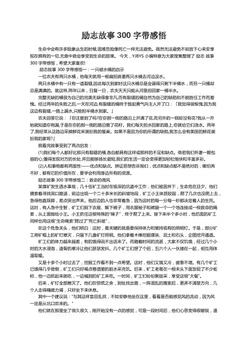 励志故事300字带感悟