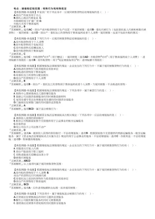 2023初级经济法基础习题强化增值税征税范围：特殊行为和特殊规定