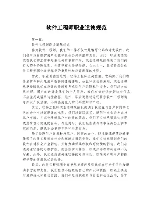 软件工程师职业道德规范