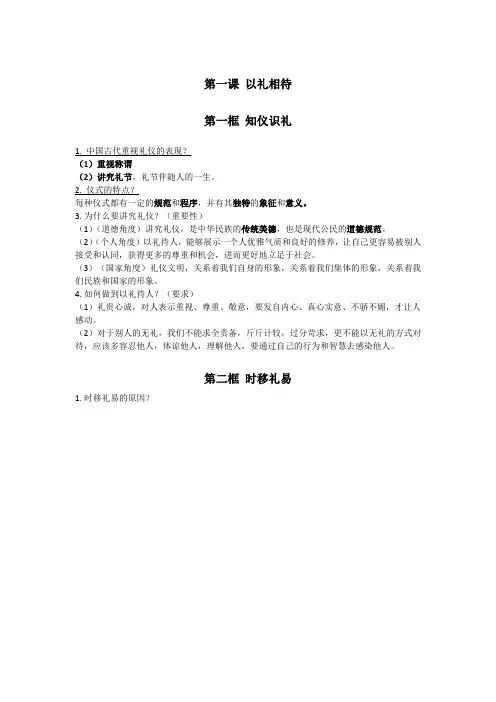 道德与法治八年级上册期中复习提纲