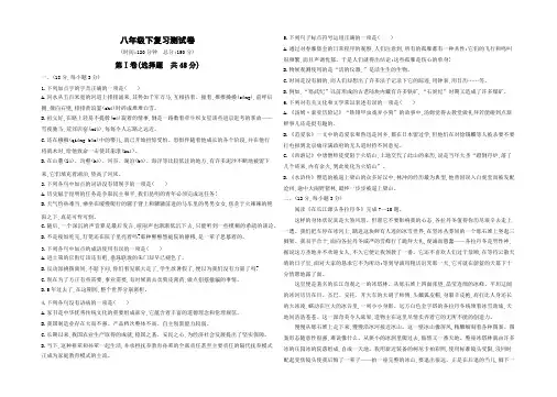 2020版《3年中考2年模拟》泰安语文阶段检测卷八年级下复习测试卷