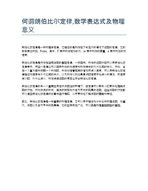 何谓朗伯比尔定律,数学表达式及物理意义