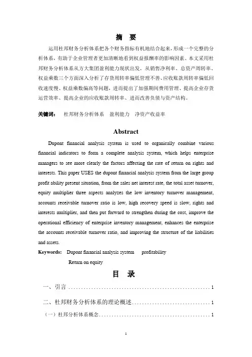 基于杜邦财务体系的盈利能力分析—以方大集团股份有限公司为例