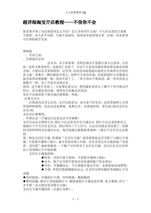超详细淘宝开店教程