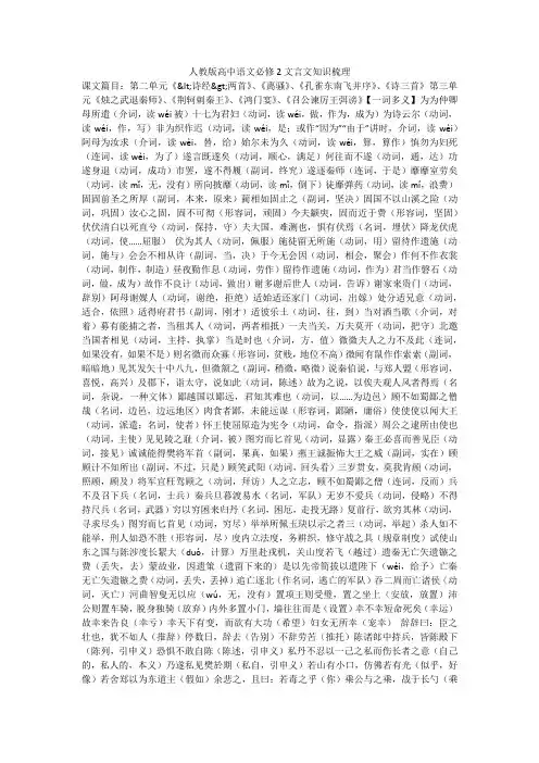 人教版高中语文必修2文言文知识梳理