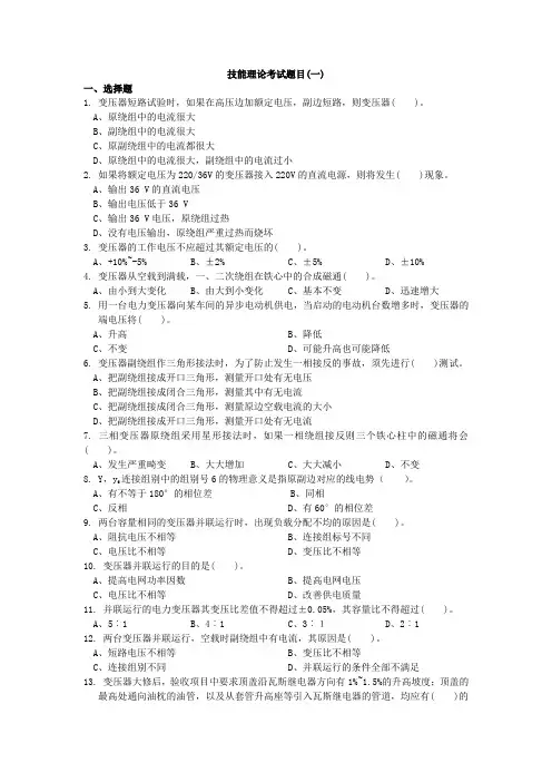 技能理论考试题1讲解