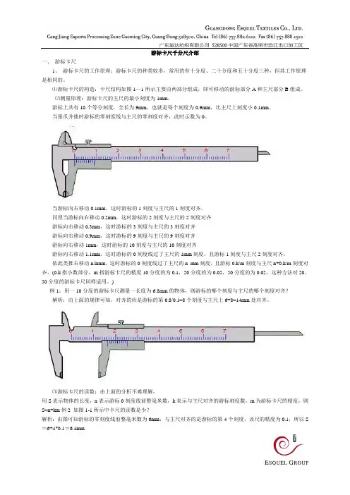 千分尺游标卡尺知识