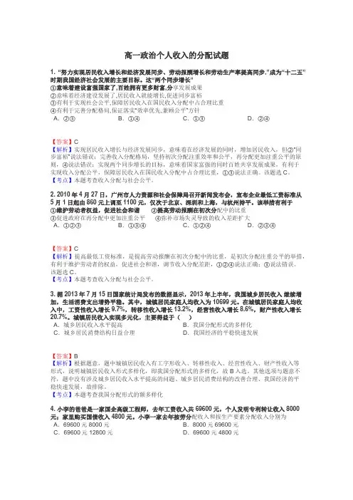高一政治个人收入的分配试题
