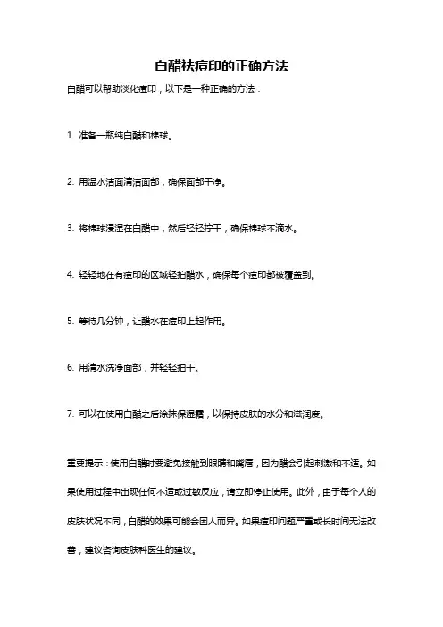 白醋祛痘印的正确方法