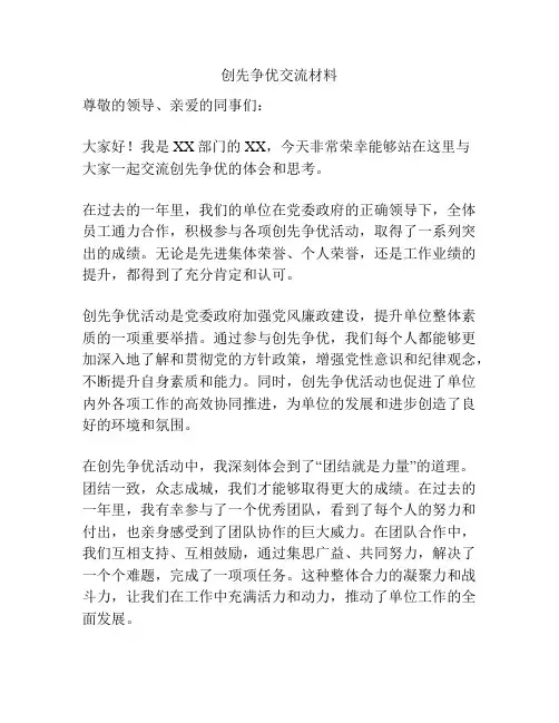 创先争优交流材料