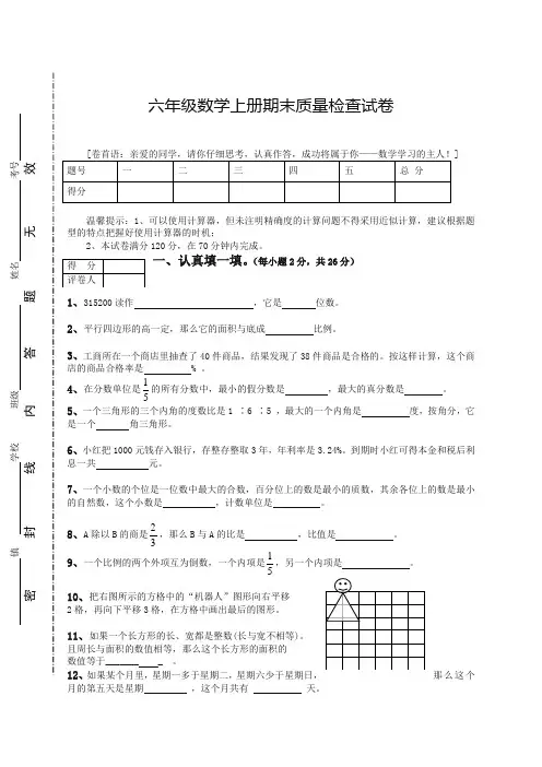 2019最新人教版六年级数学上册期末考试卷及答案