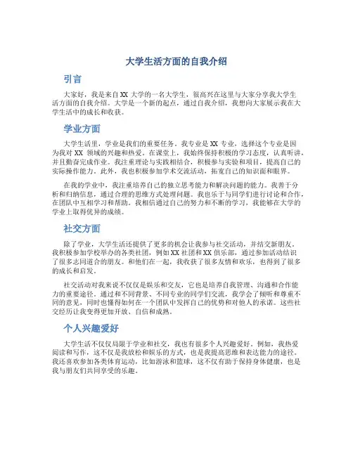 大学自我介绍生活方面