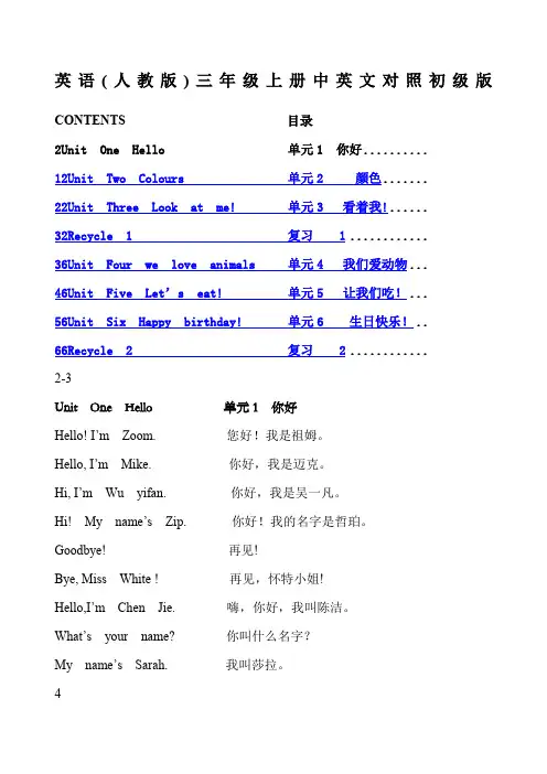 英语人教版三年级上册中英文对照初级版