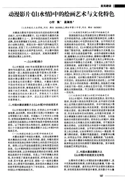 动漫影片《仙水情》中的绘画艺术与文化特色