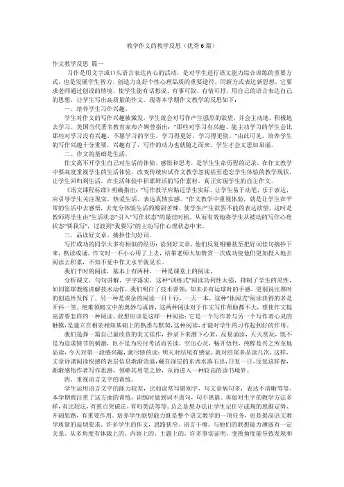 教学作文的教学反思(优秀6篇)