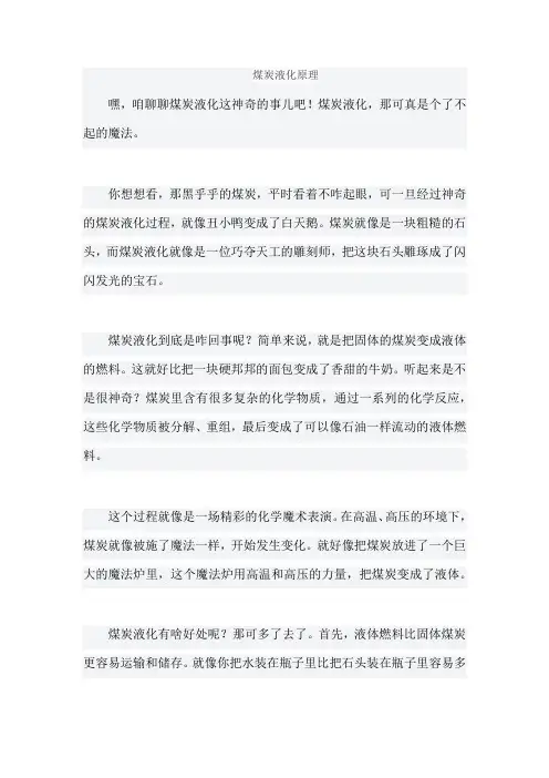 煤炭液化原理