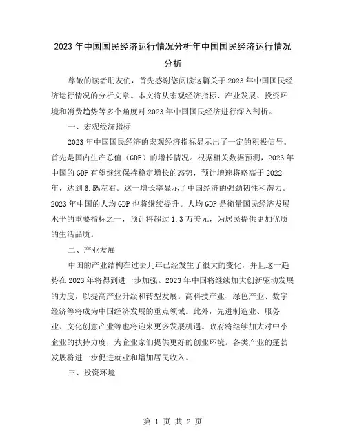 2023年中国国民经济运行情况分析