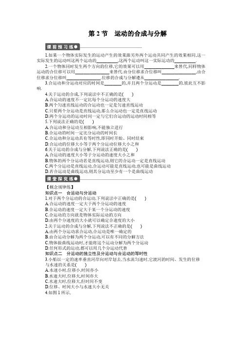 高中物理步步高必修2《课时作业与单元检测》第一章 第2节