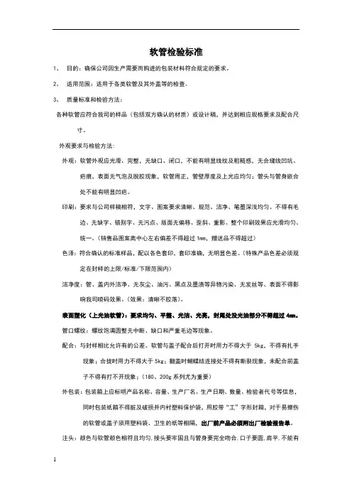软管检验标准