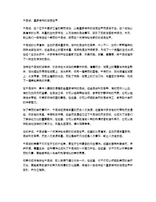 千岛湖：星罗棋布的湖岛世界