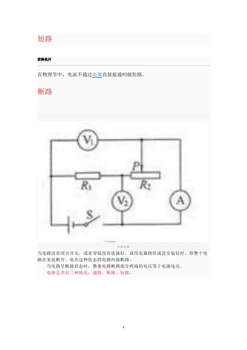 电路接线原理