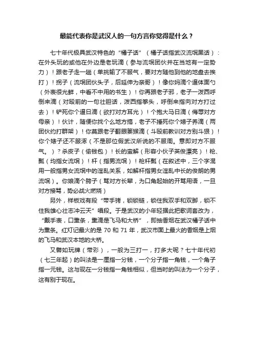 最能代表你是武汉人的一句方言你觉得是什么？
