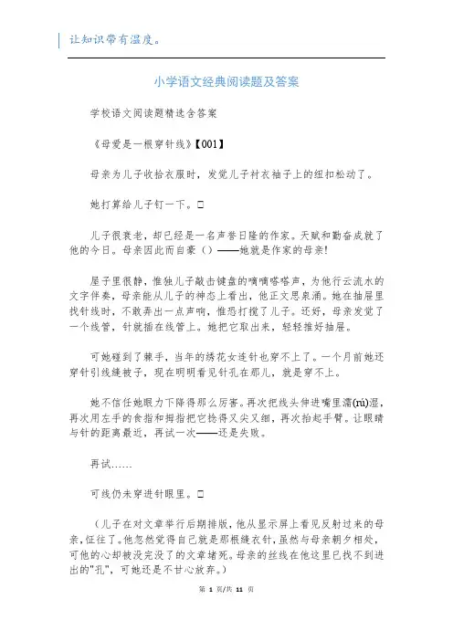 小学语文经典阅读题及答案