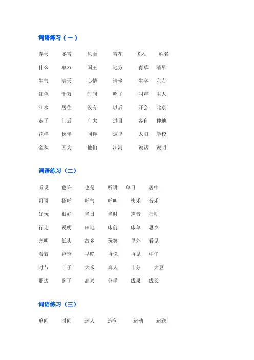 最新部编一年级语文下册综合总复习(词语+日积月累+阅读理解+看图写话)