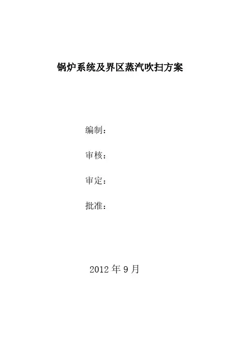 热电锅炉系统及界区蒸汽吹扫方案