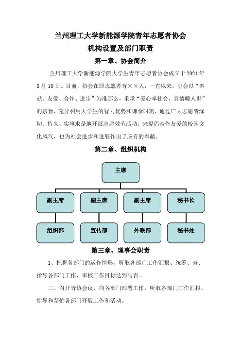 青年志愿者协会组织机构与部门设置