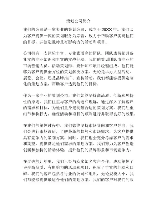 策划公司简介