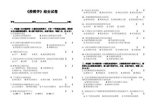 《推销学》结业试卷