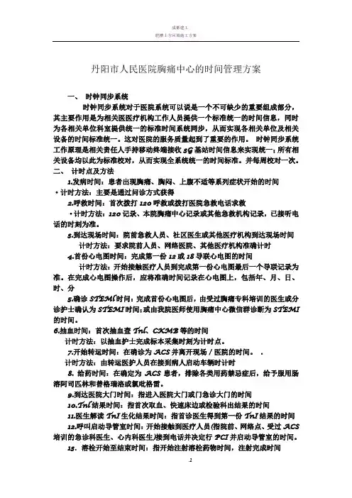 胸痛中心时钟统一方案