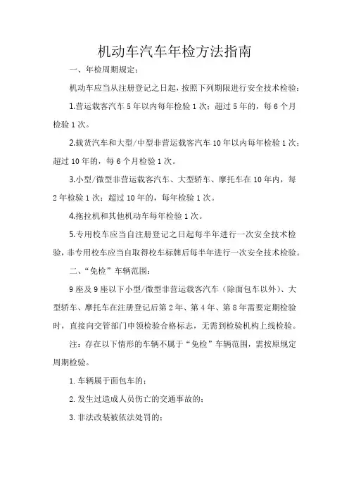 机动车汽车年检方法指南