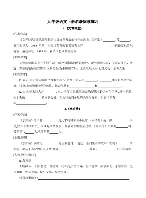 九年级语文上册名著阅读及精练题
