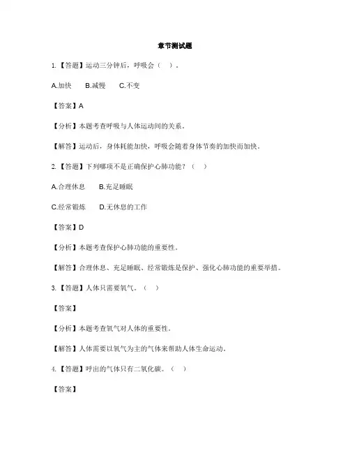 小学科学苏教版五年级上册第四单元 呼吸和血液循环肺和呼吸-章节测试习题