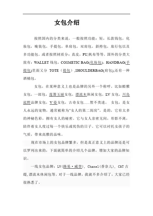 女包介绍