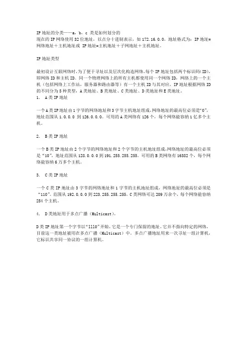 IP地址的分类