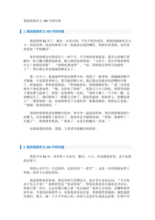 我的奶奶作文400字四年级
