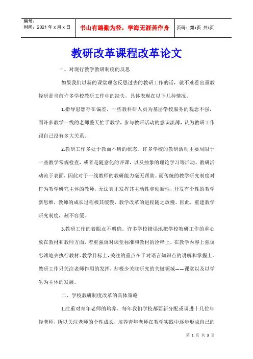教研改革课程改革论文