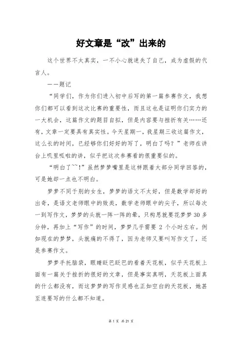 好文章是“改”出来的_高三作文