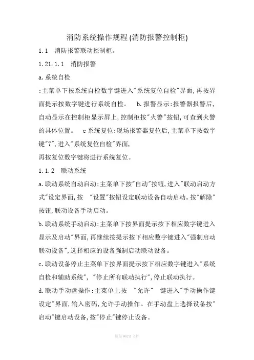 消防控制室操作流程