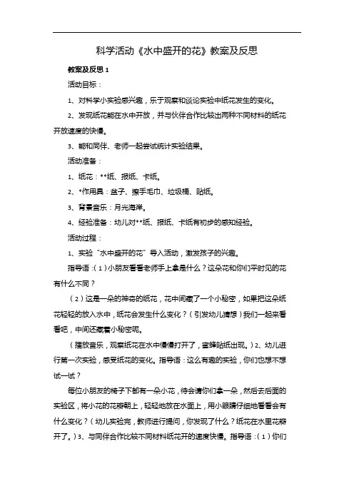 科学活动《水中盛开的花》教案及反思