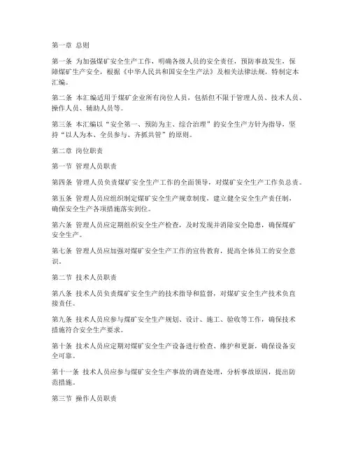 煤矿岗位责任制度汇编范本