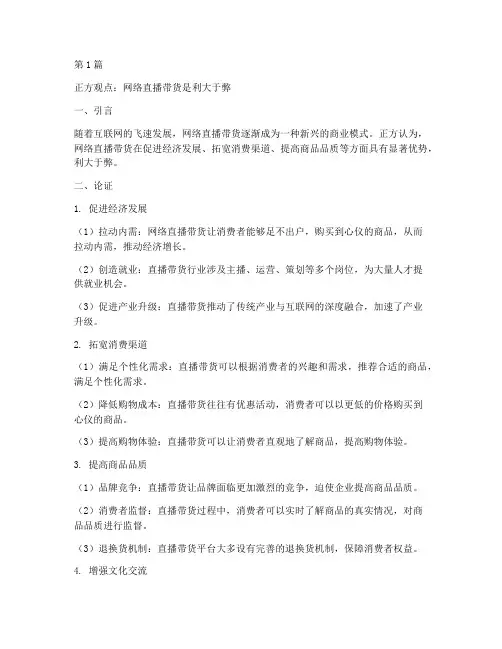 小辩论赛辩题(3篇)