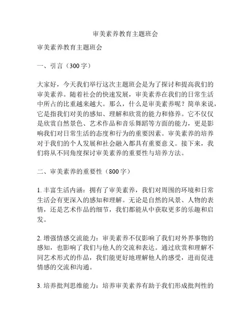 审美素养教育主题班会