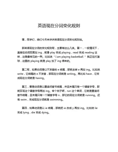 英语现在分词变化规则