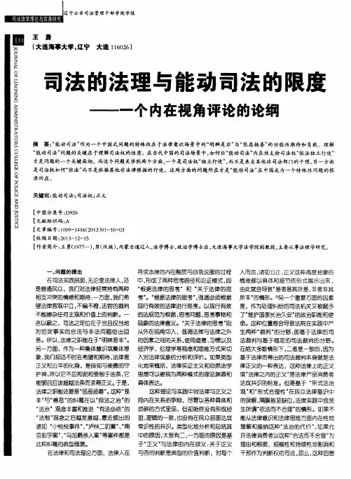 司法的法理与能动司法的限度——一个内在视角评论的论纲