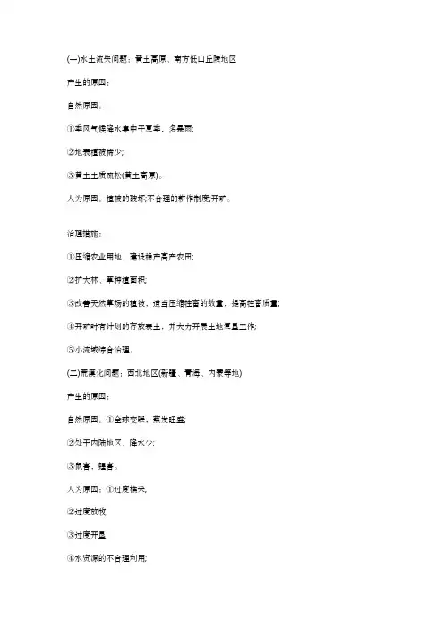 高考地理必背的水土流失,干旱,土地盐碱化,工业化的原因