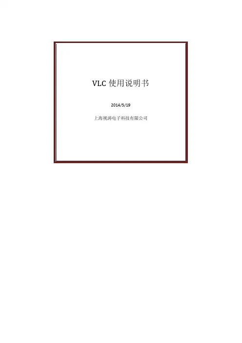 视频编码器vlc播放使用说明书